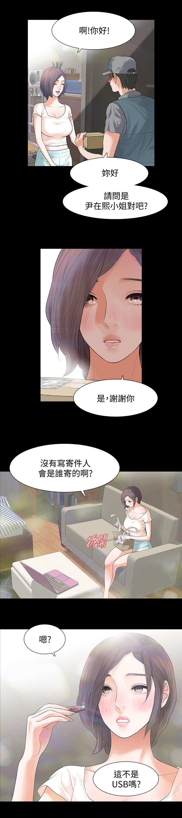 第1章：陌生快递