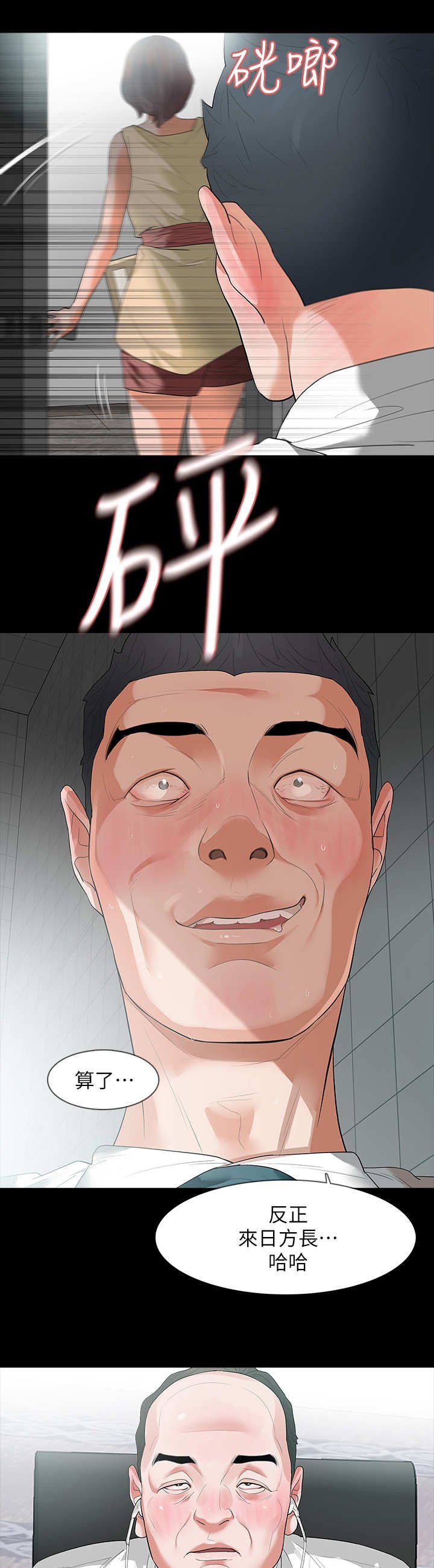 第11章：卑鄙小人