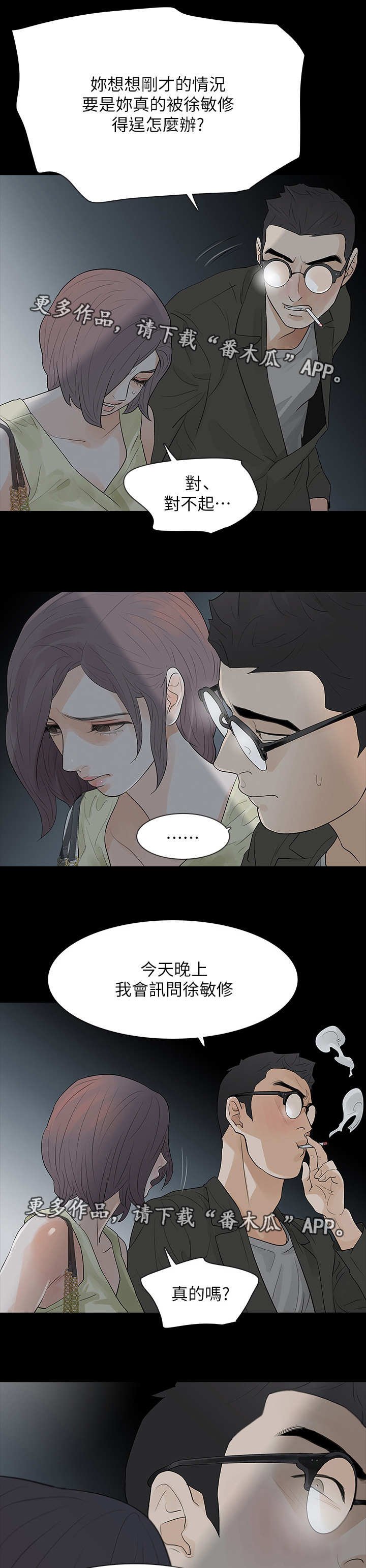 第13章：到底是谁