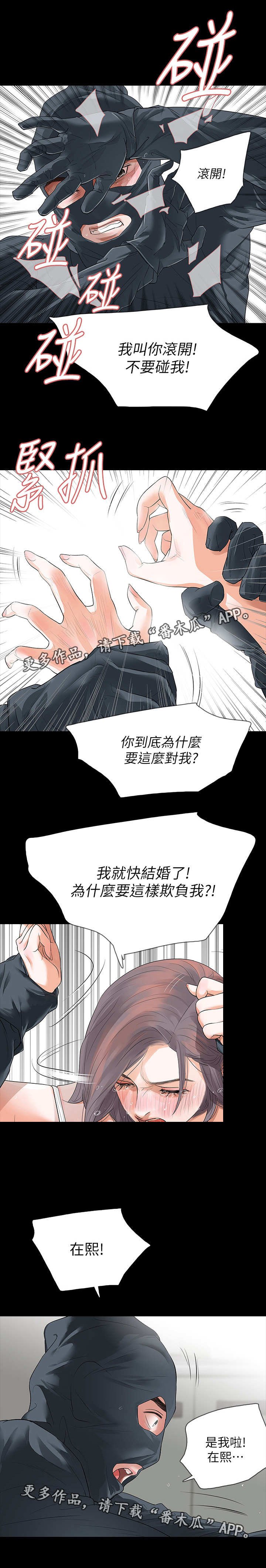 第14章：蒙面人