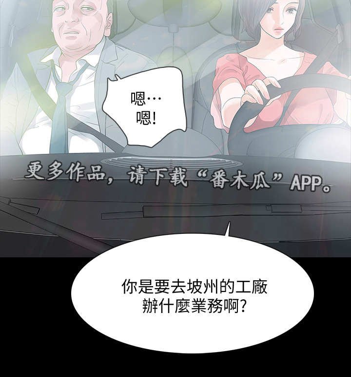 第16章：出差