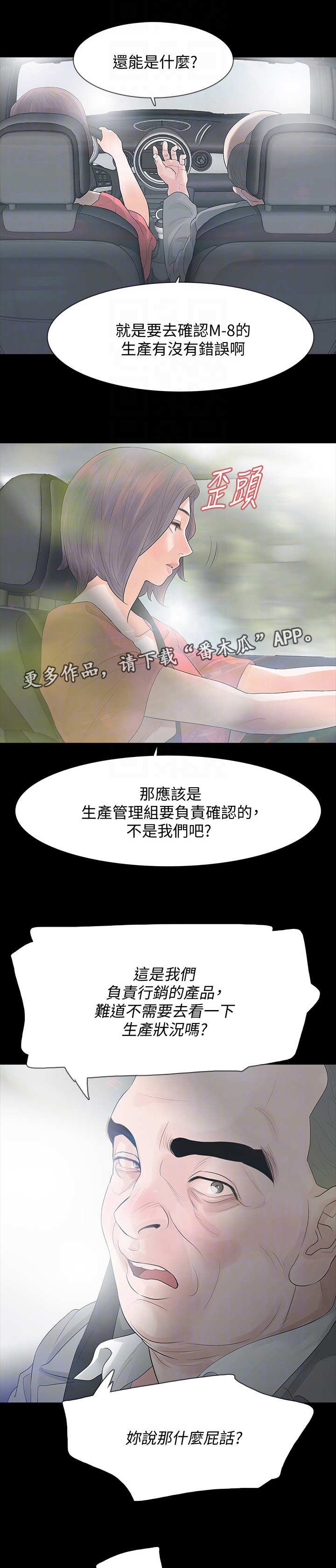 第16章：出差