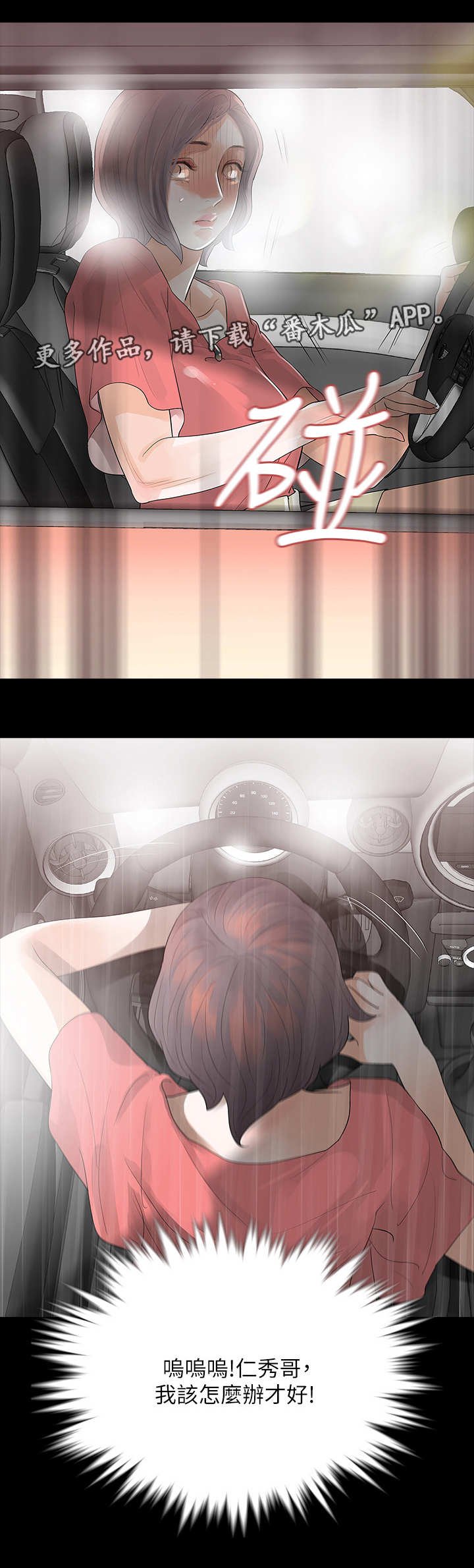 第17章：再次威胁