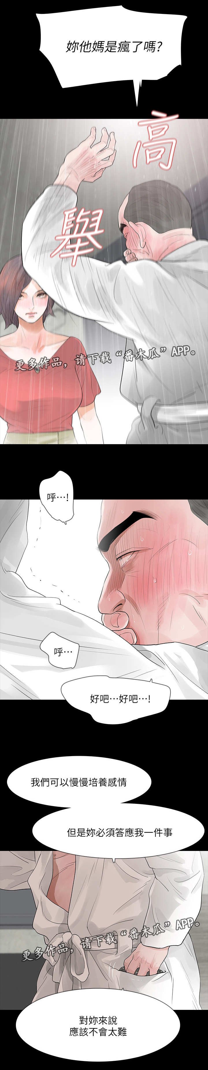 第17章：再次威胁