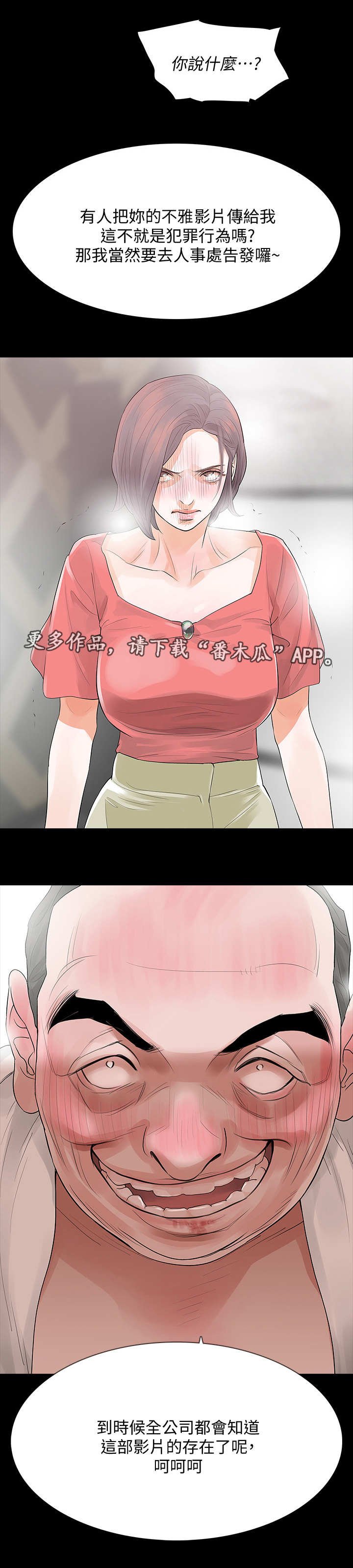 第17章：再次威胁