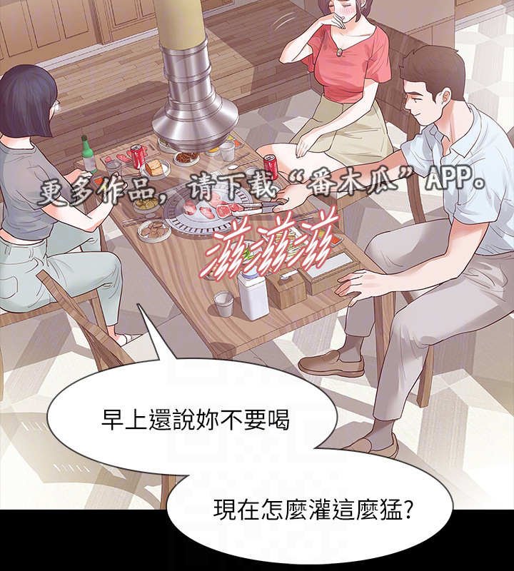 第18章：喝酒
