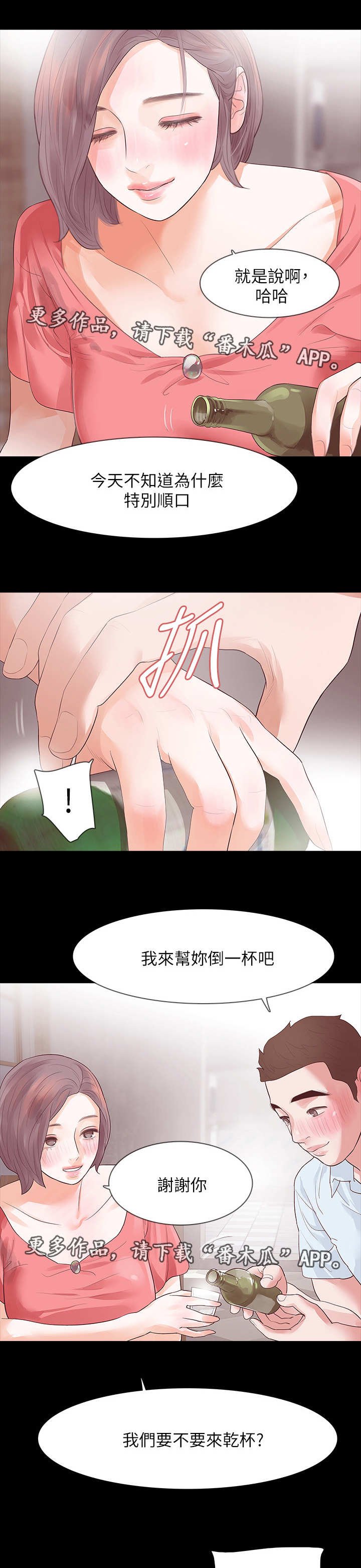 第18章：喝酒