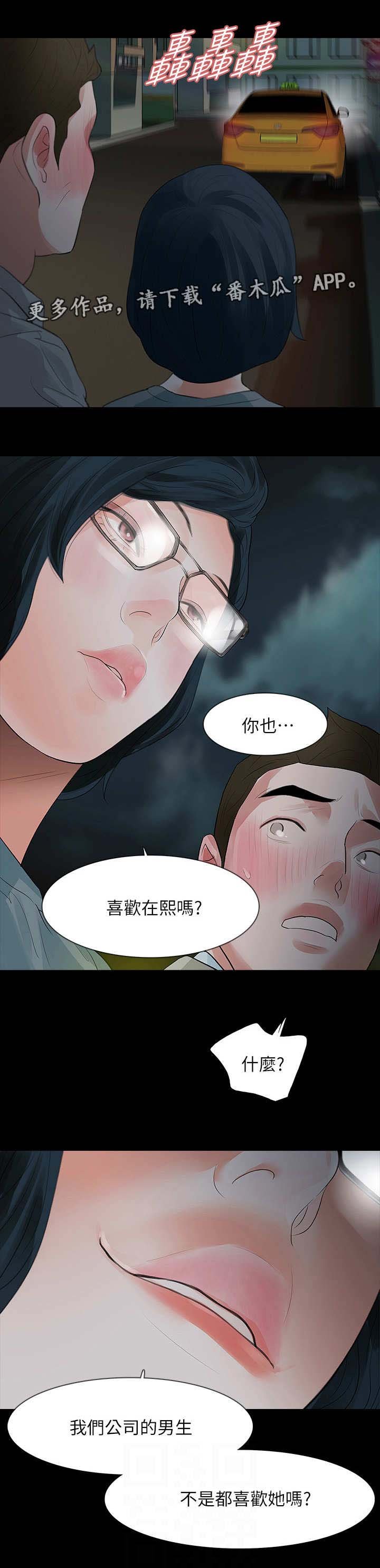第19章：喜欢她