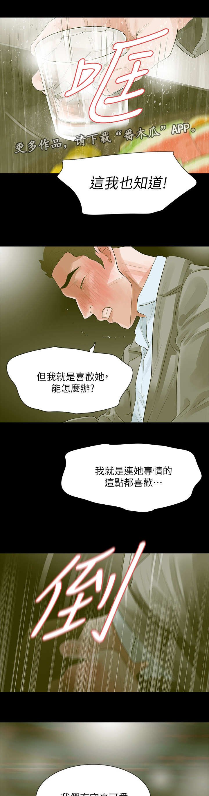 第19章：喜欢她