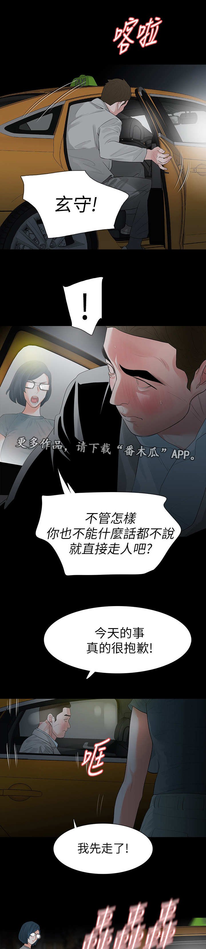 第20章：奇怪的声音