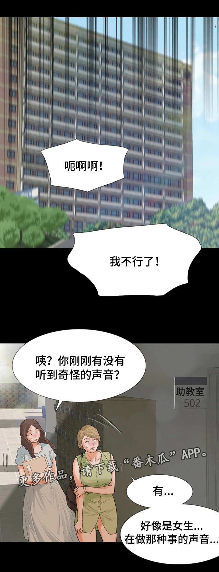第20章：奇怪的声音