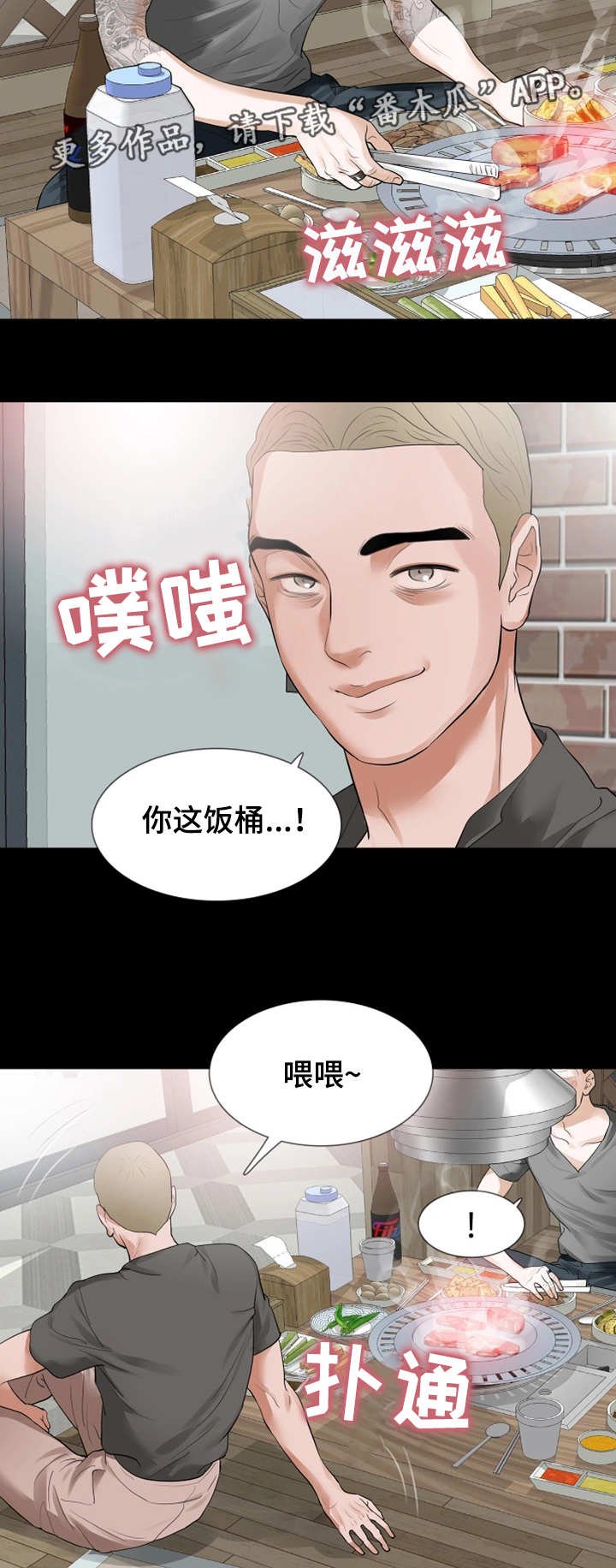 第23章：心里有鬼