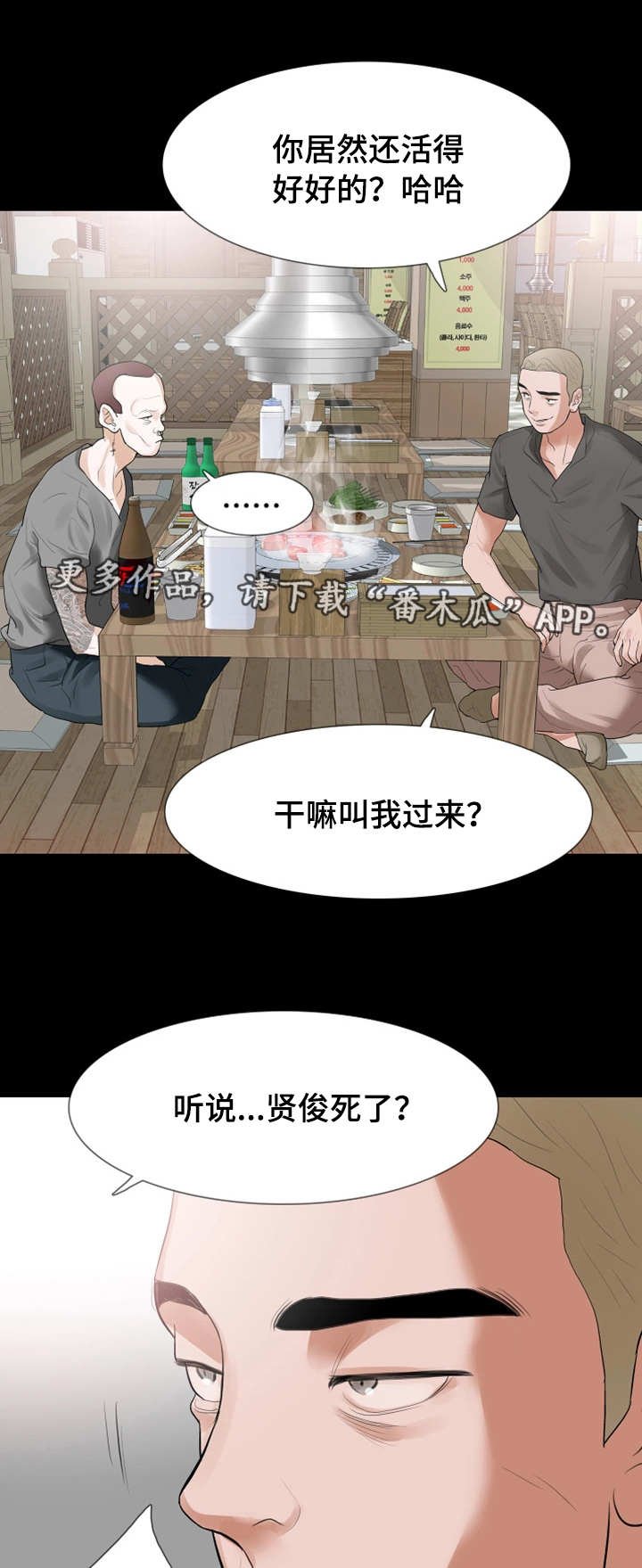 第23章：心里有鬼