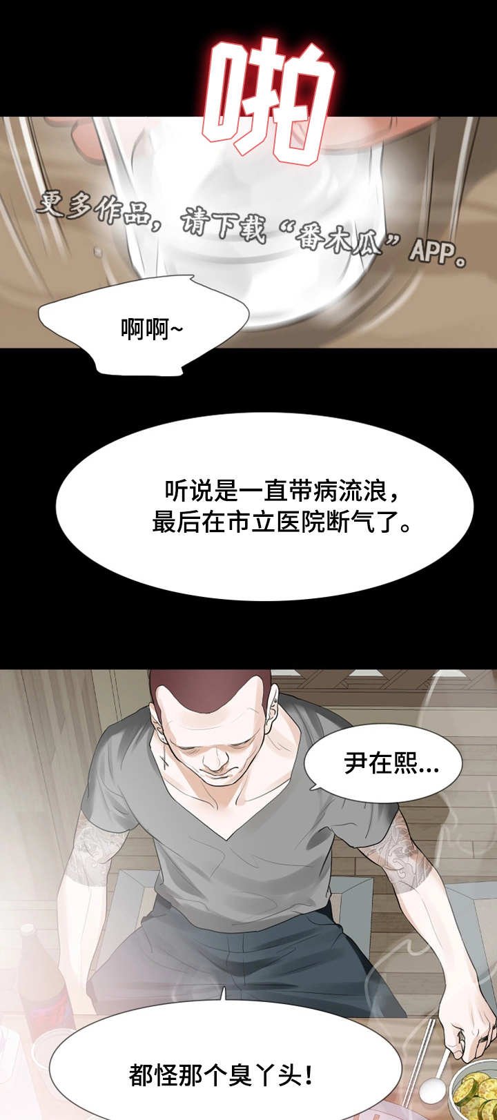 第23章：心里有鬼