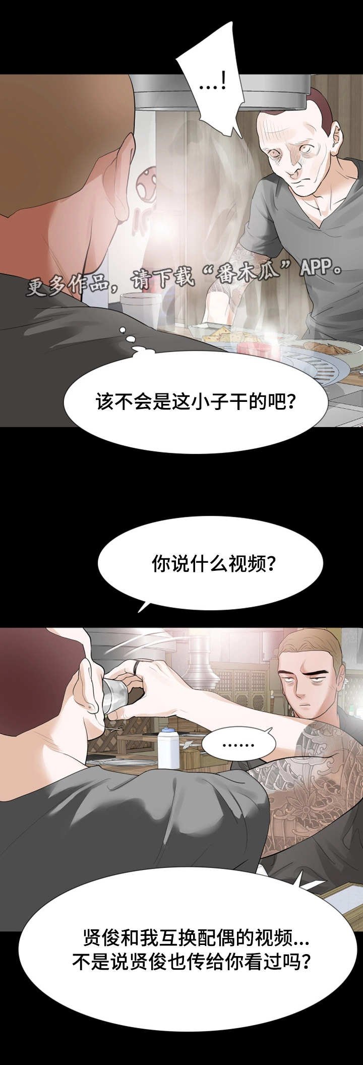 第23章：心里有鬼
