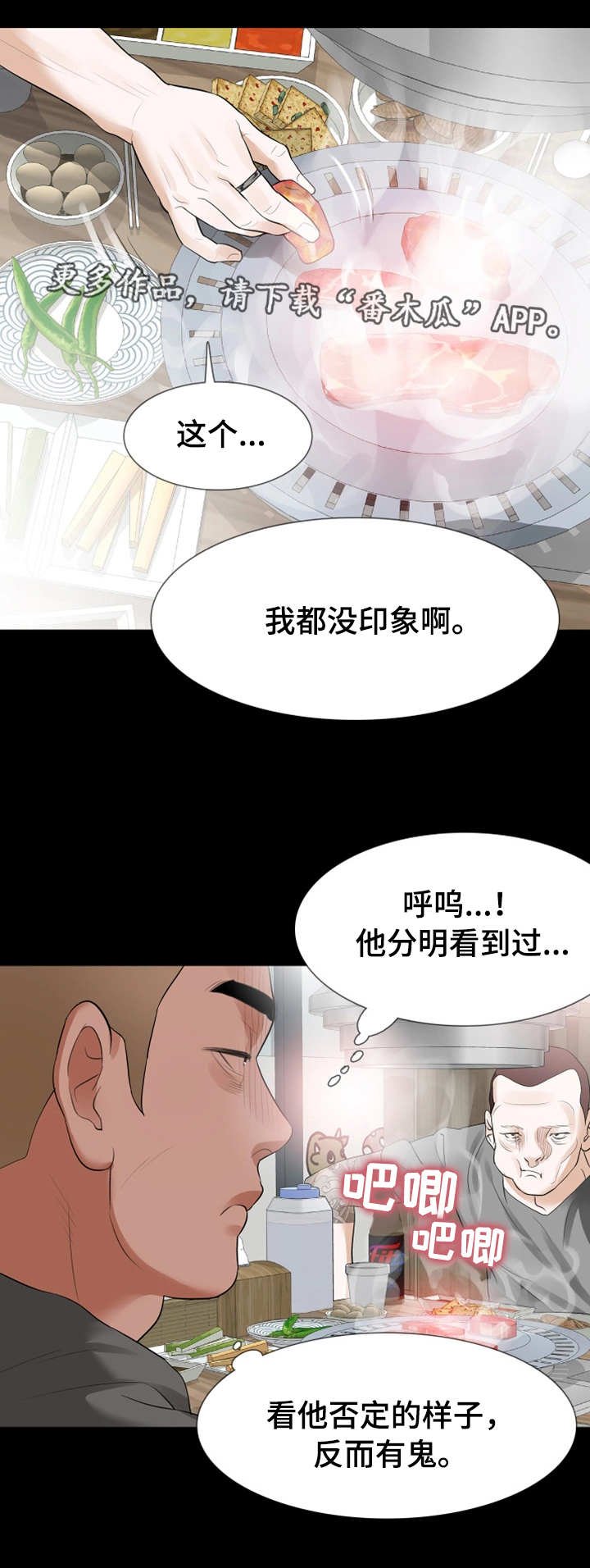 第23章：心里有鬼