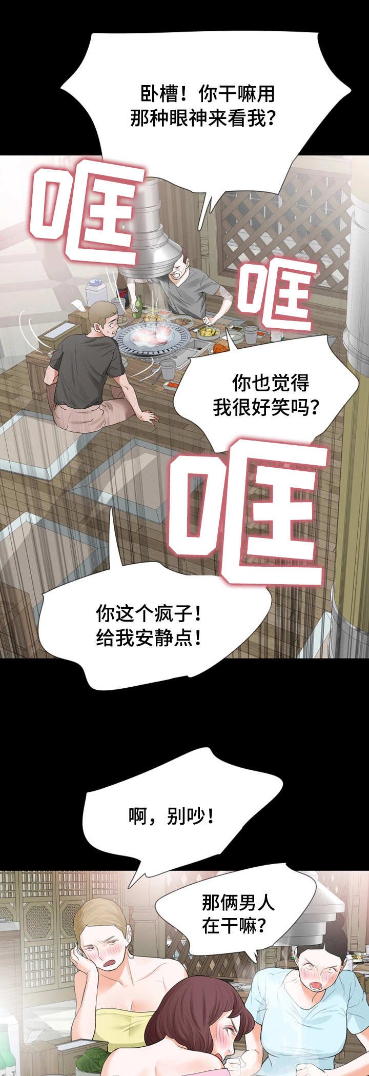 第23章：心里有鬼