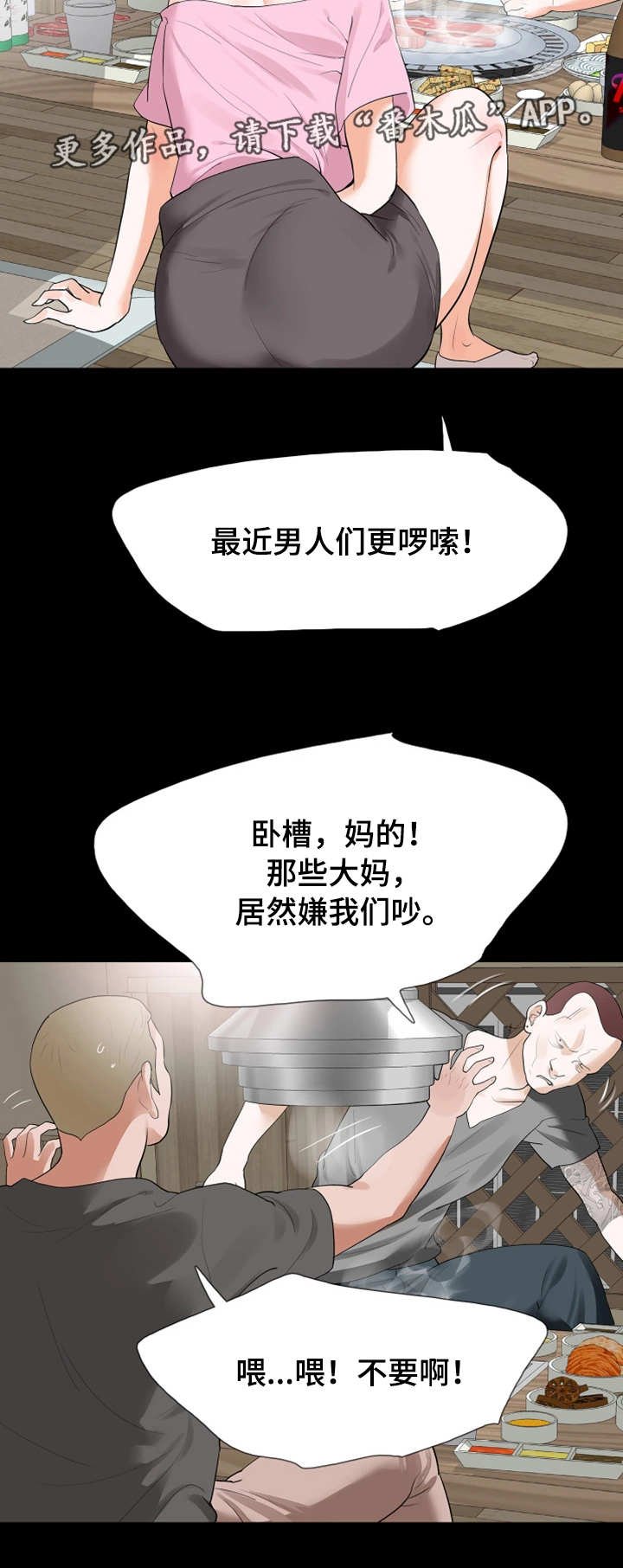 第23章：心里有鬼