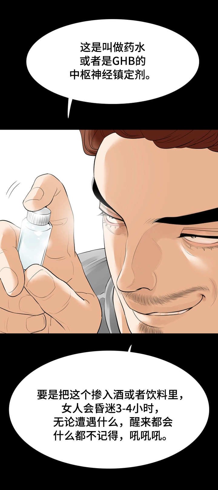第24章：下药