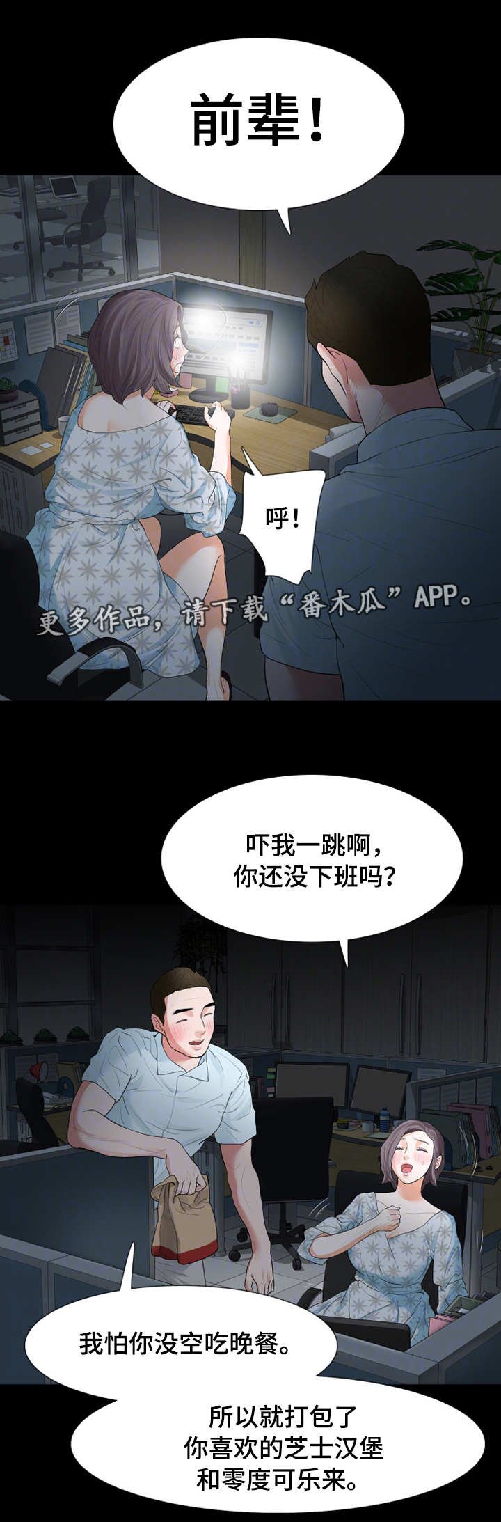 第25章：下手
