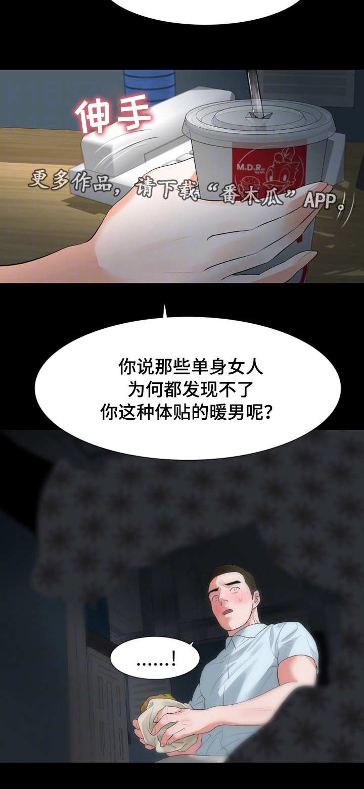 第25章：下手