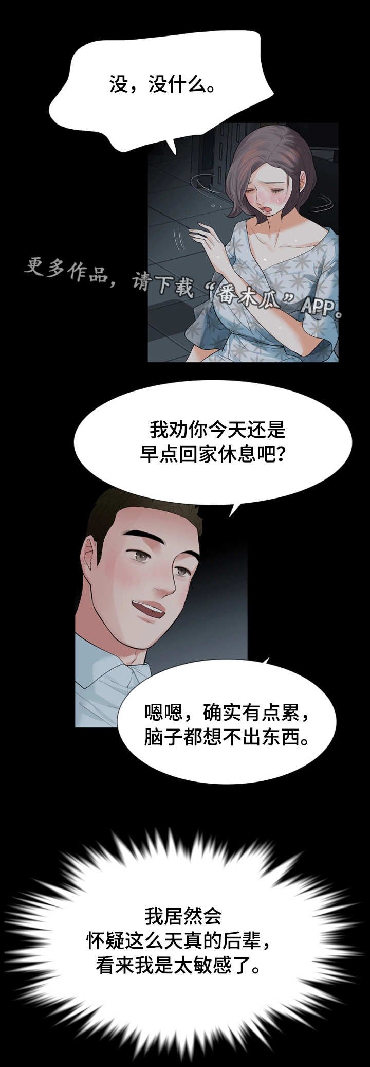 第26章：警察