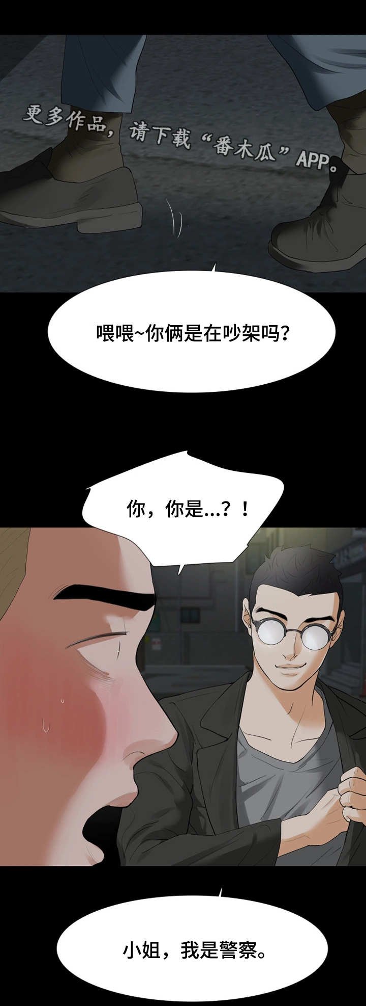 第26章：警察