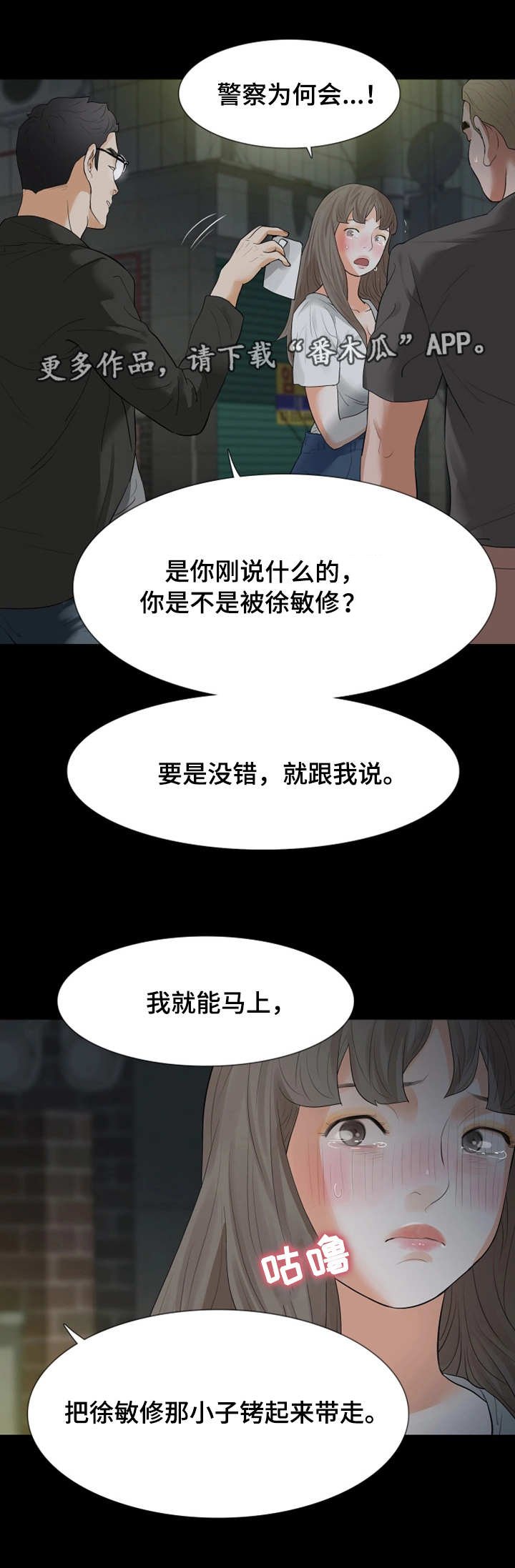 第26章：警察