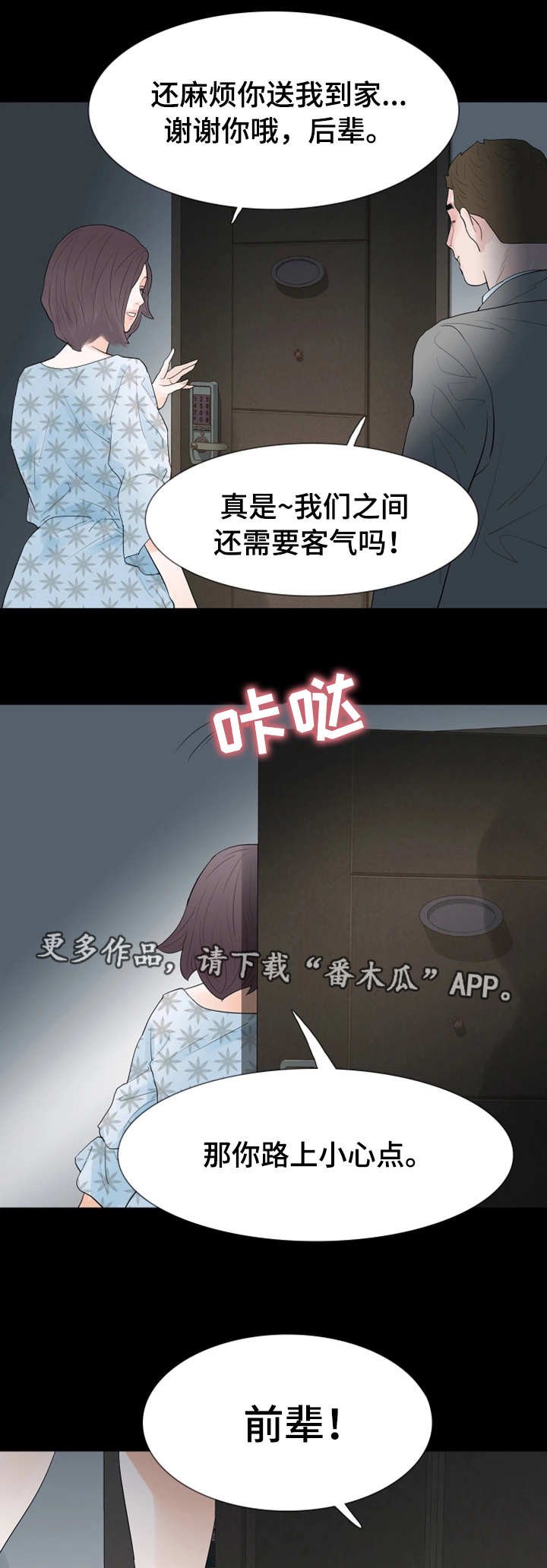 第27章：不速之客