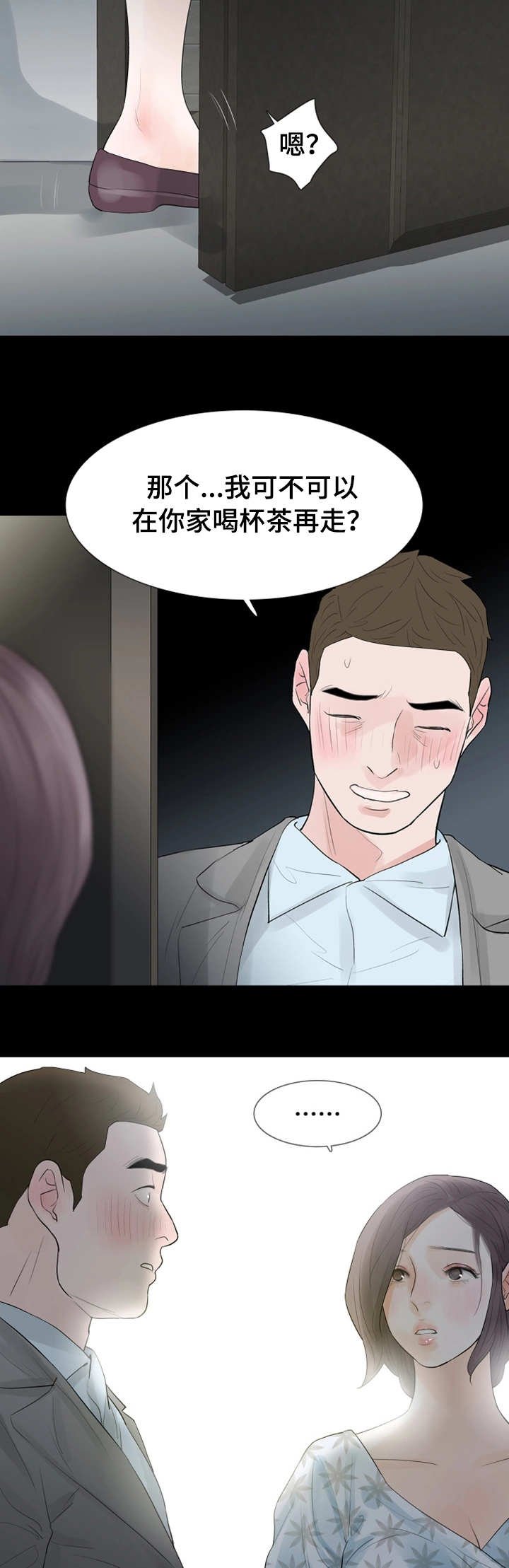 第27章：不速之客