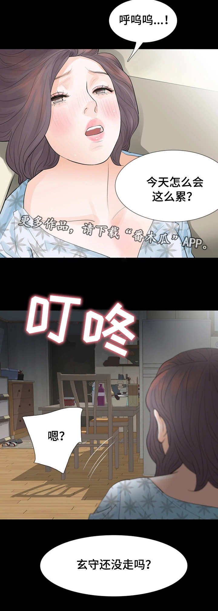 第27章：不速之客