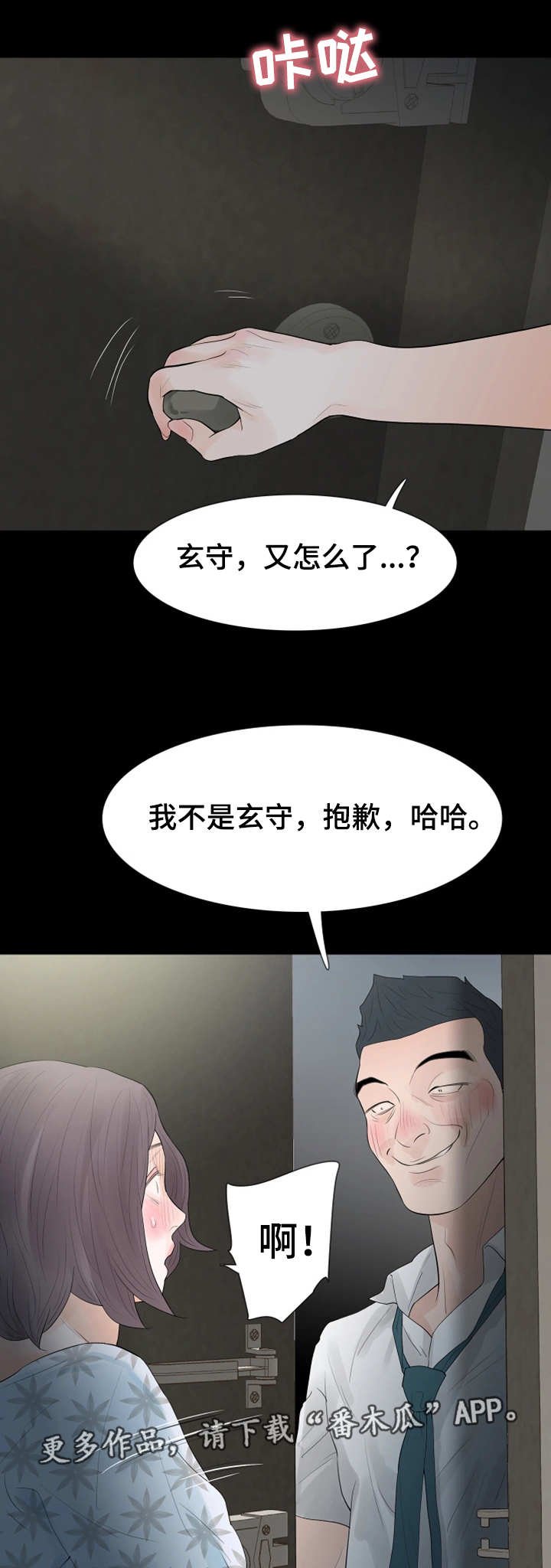 第27章：不速之客