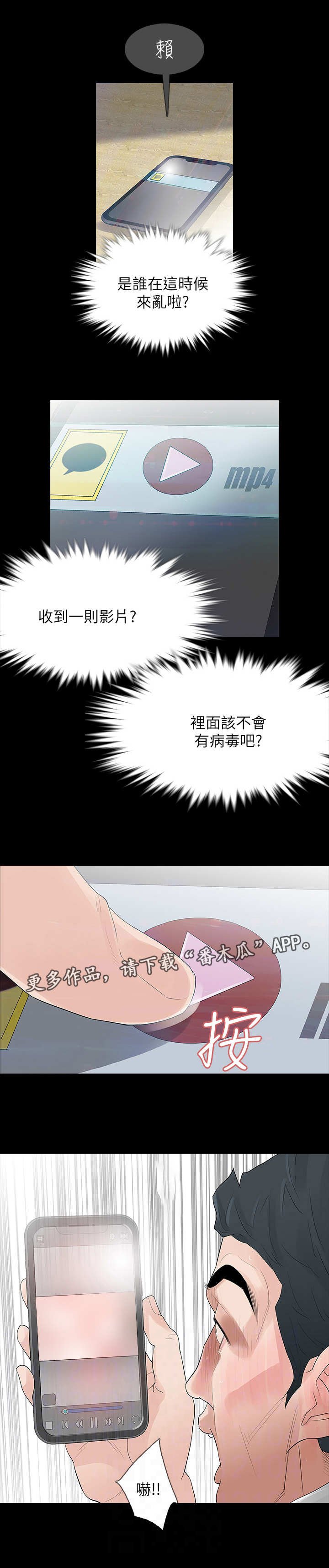 第3章：奇怪的影片