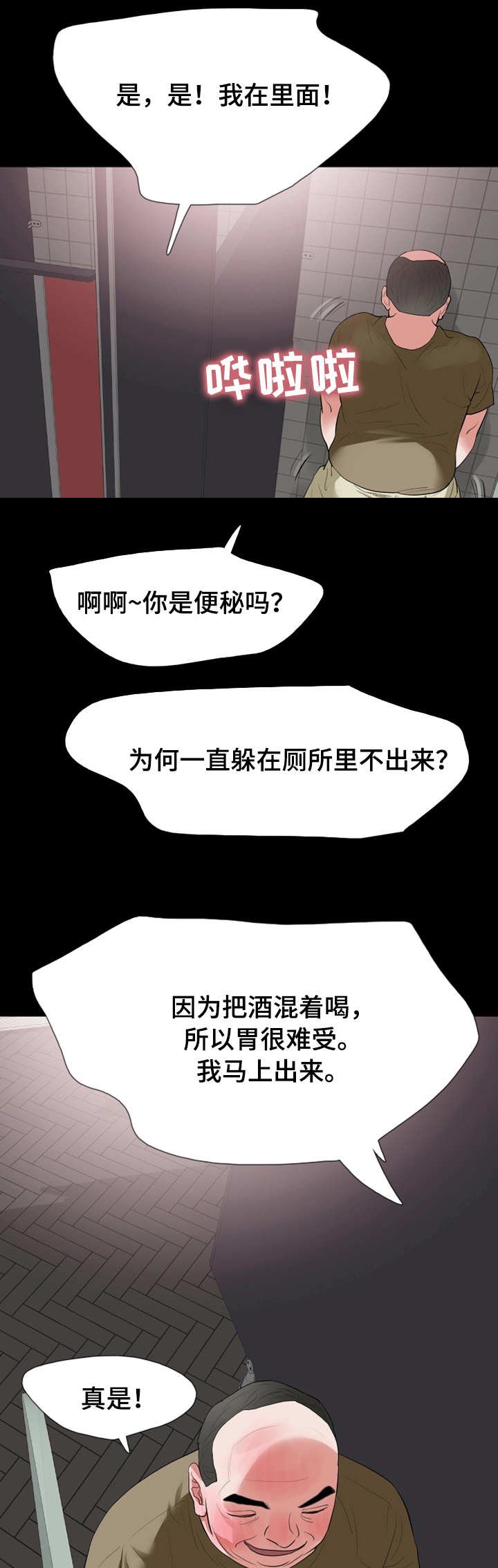 第31章：被发现了
