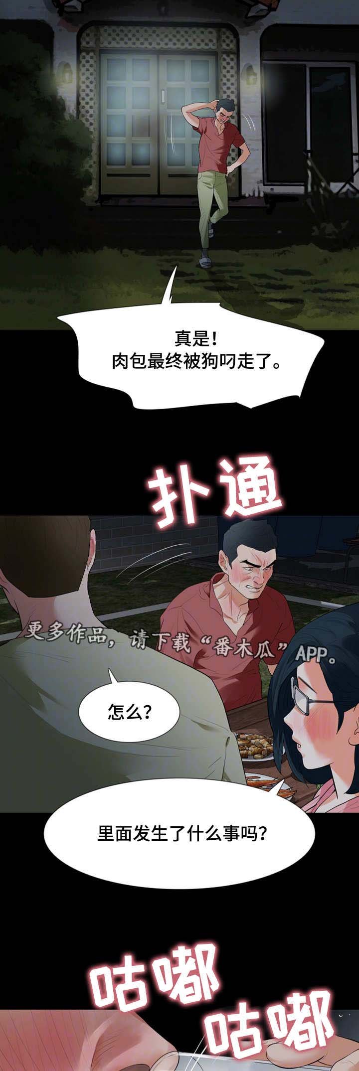 第31章：被发现了