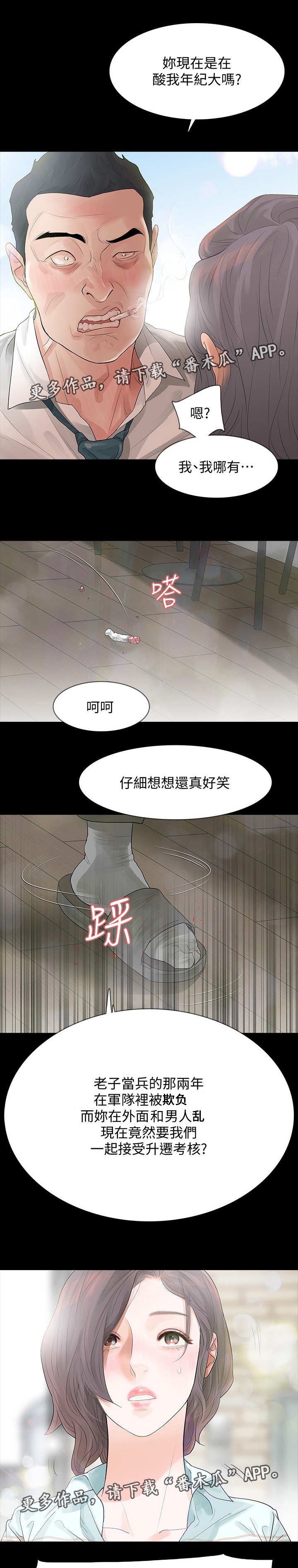 第4章：威胁