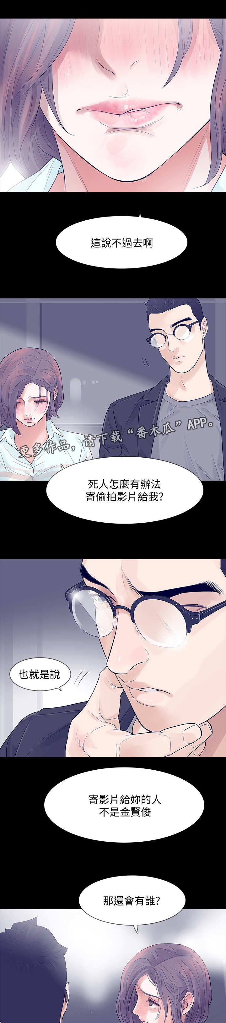 第7章：究竟是谁