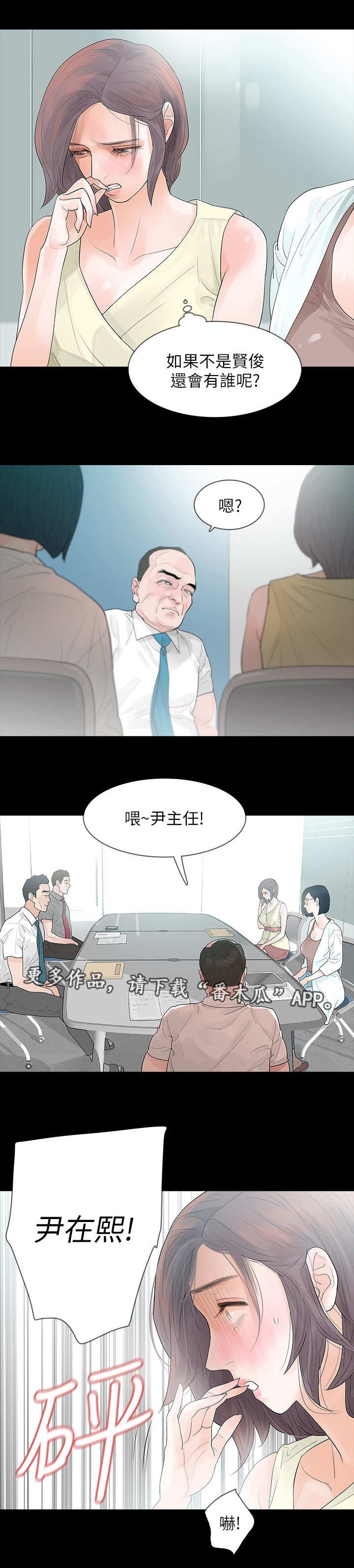 第7章：究竟是谁