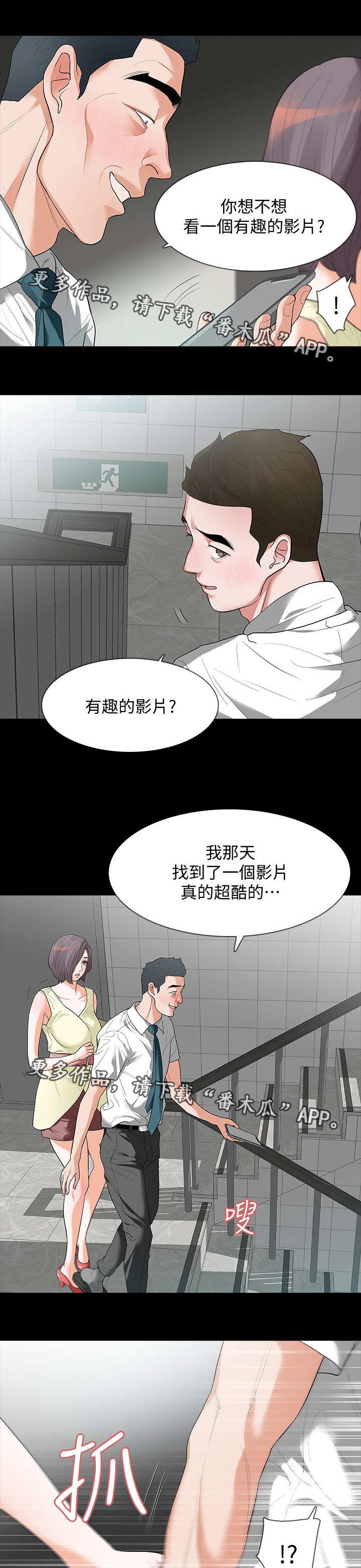 第9章：楼梯间