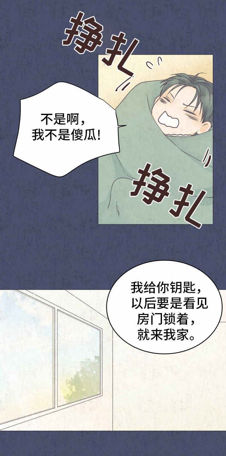 第19章：收留