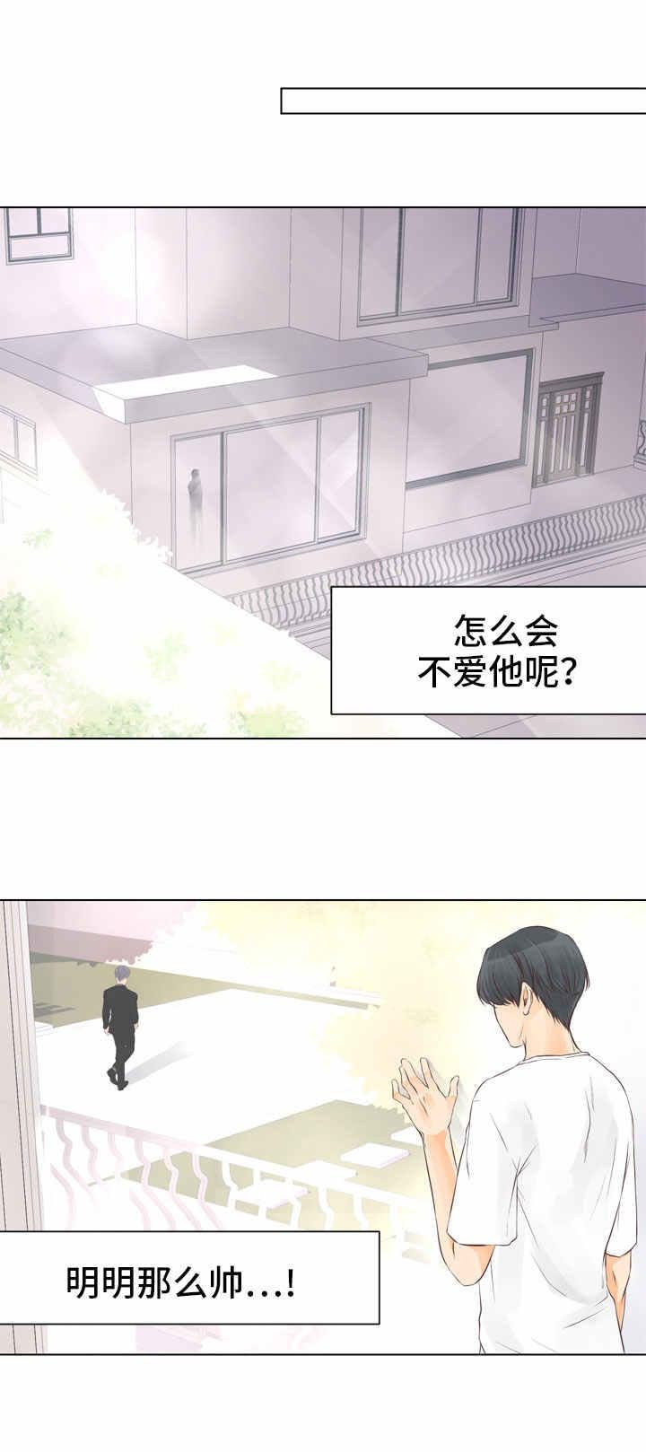 第2章：错误的爱