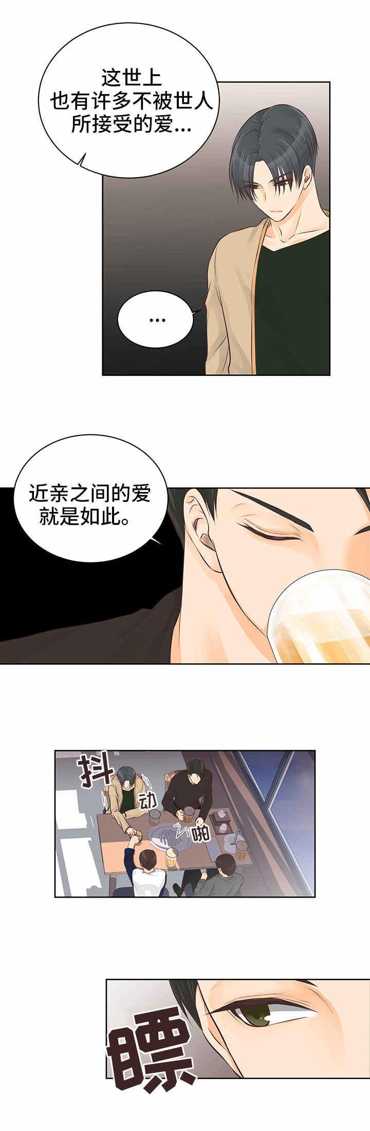 第2章：错误的爱