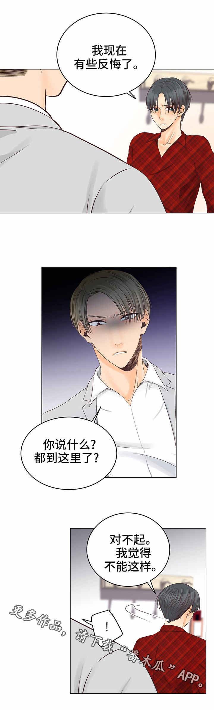第8章：反悔了