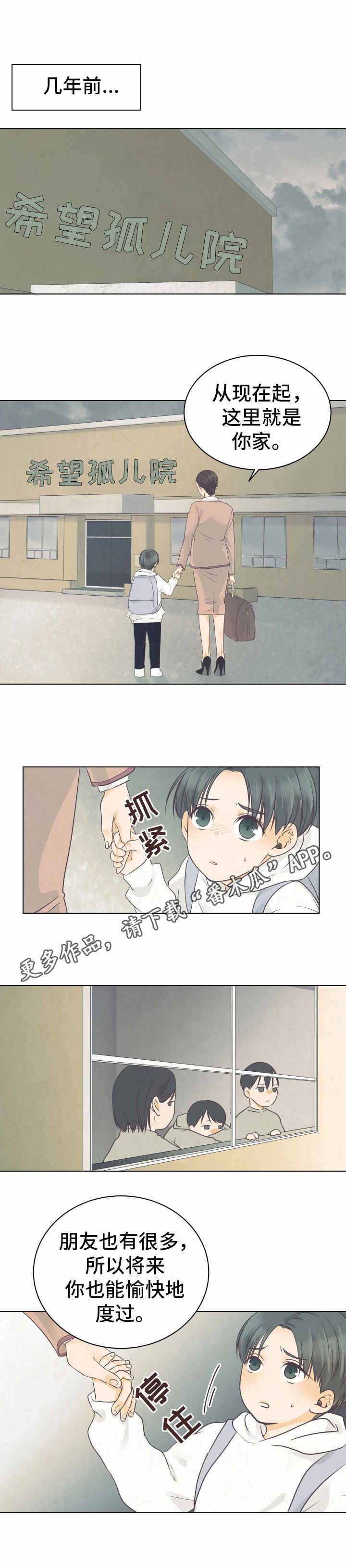 第9章：孤儿院