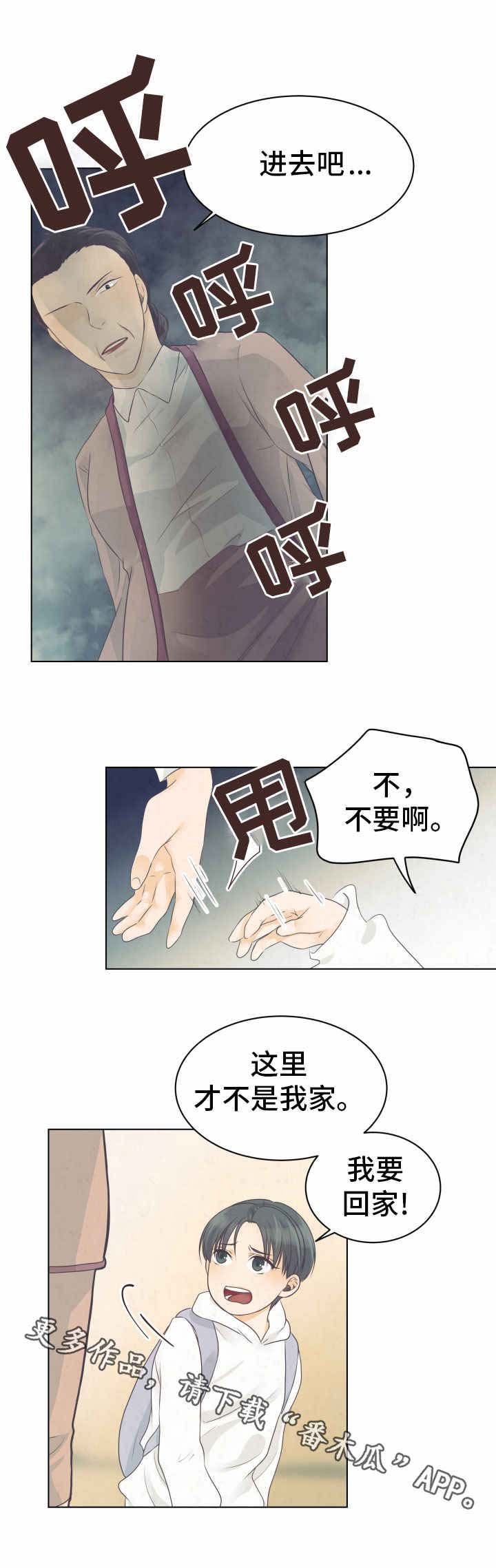 第9章：孤儿院