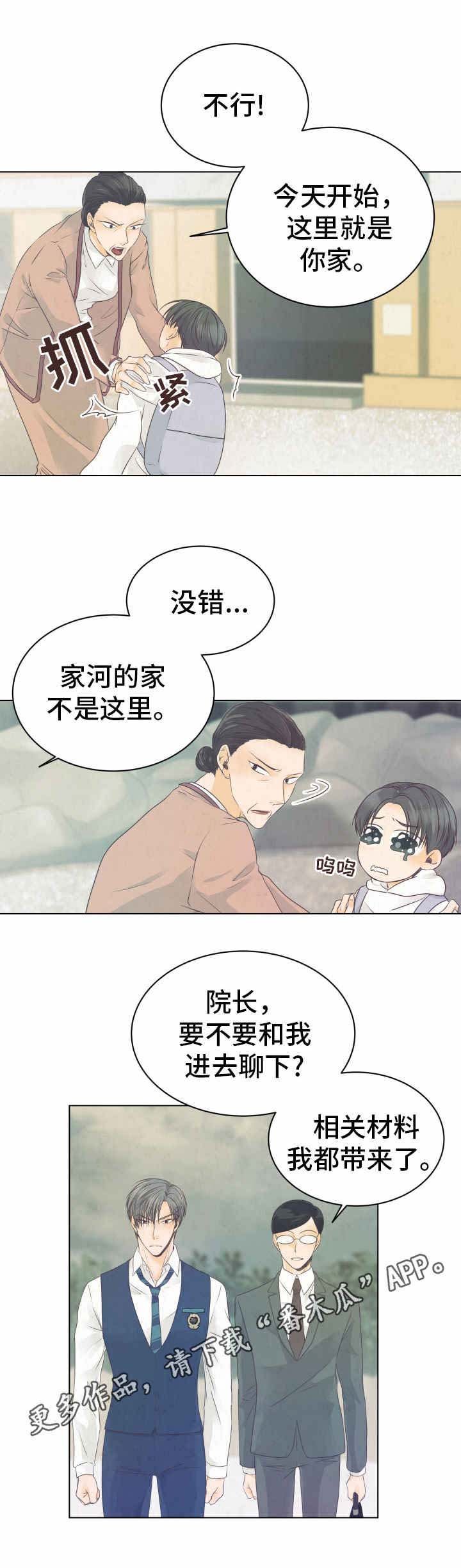 第9章：孤儿院