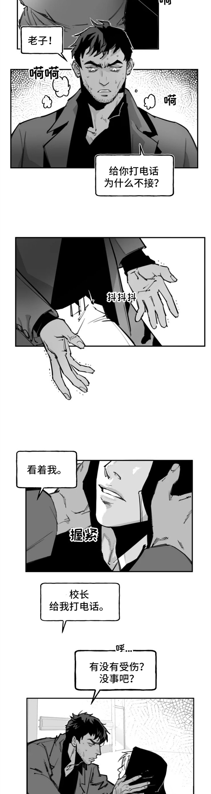 第1章：车祸