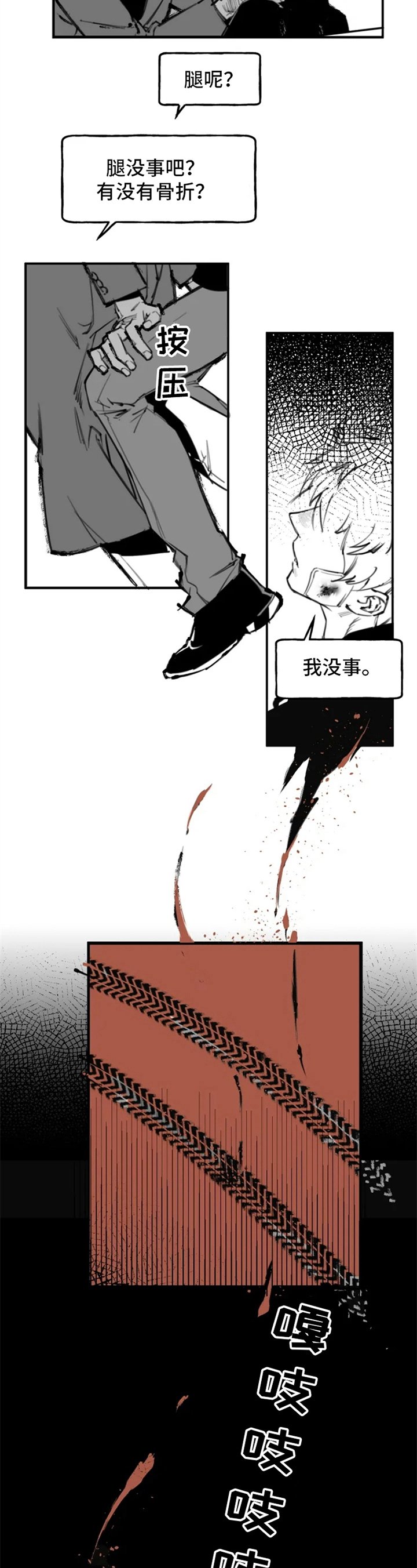 第1章：车祸