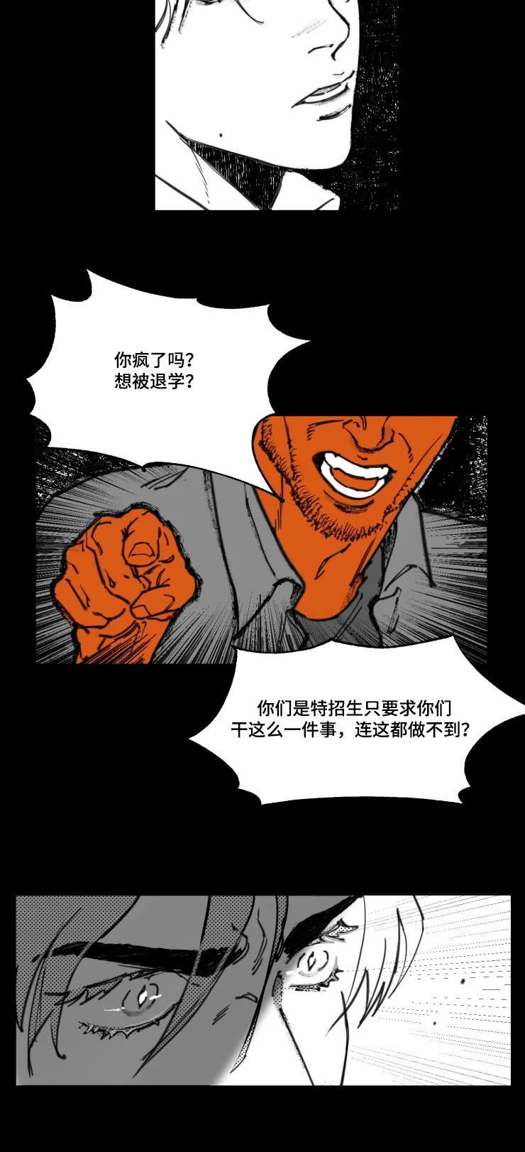 第15章：训斥
