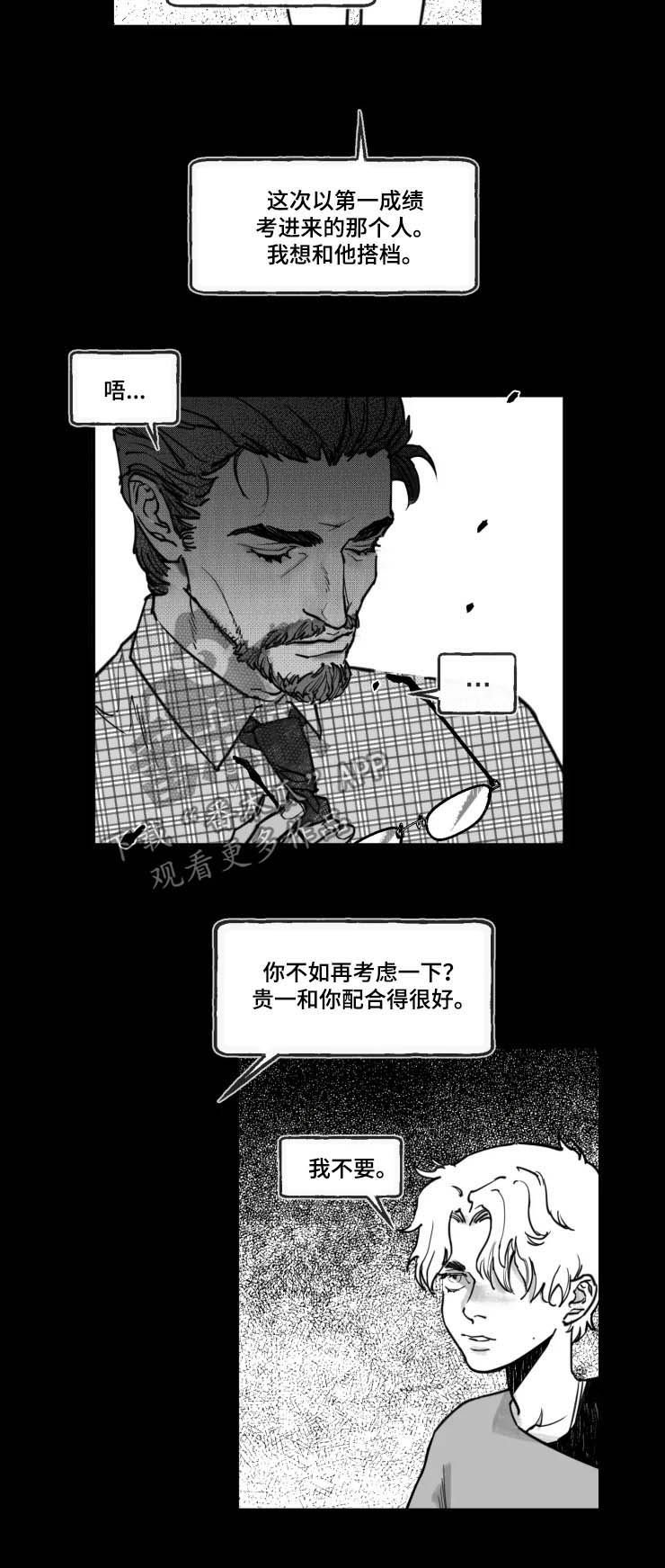 第18章：搭档